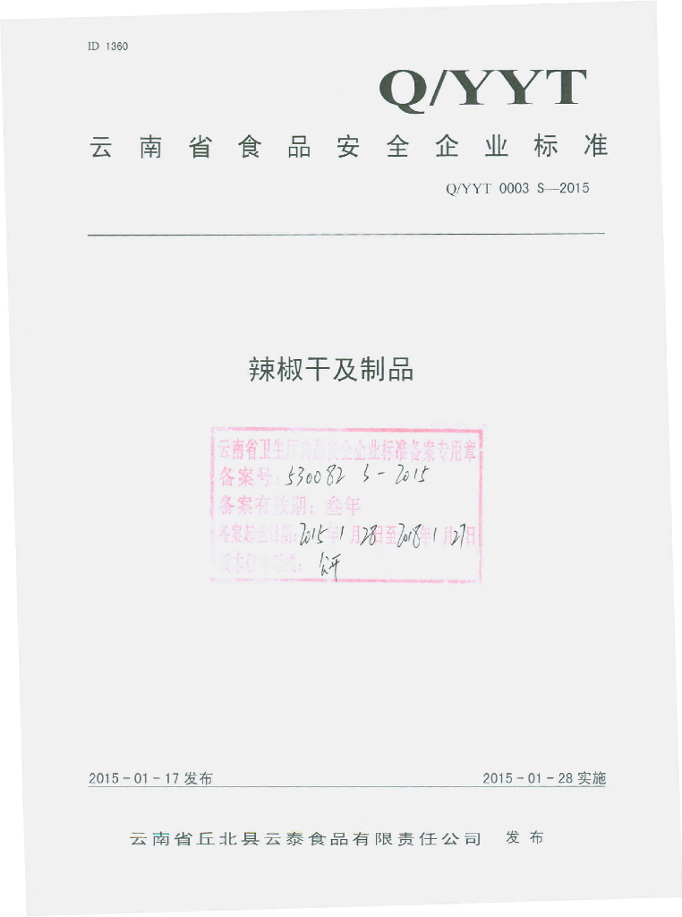 Q/YYT 0003S-2015 标准预览