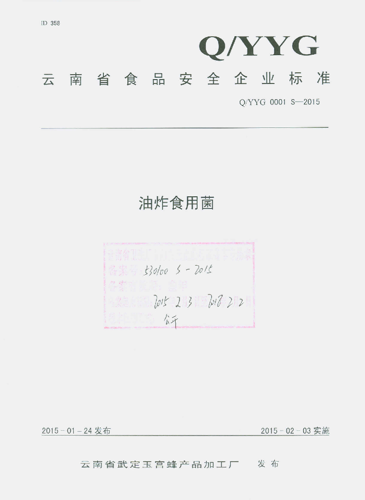 Q/YYG 0001S-2015 标准预览