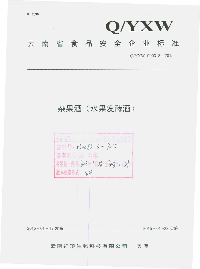 Q/YXW 0003S-2015 标准预览