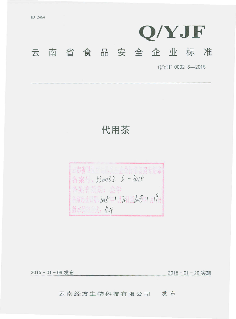Q/YJF 0002S-2015 标准预览