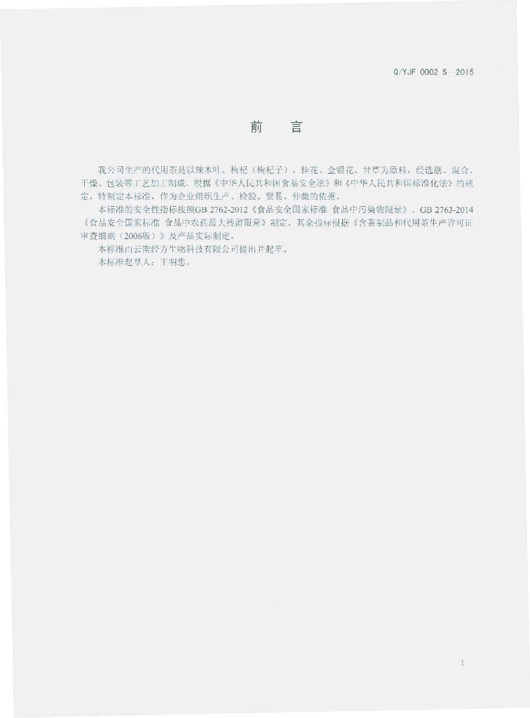 Q/YJF 0002S-2015 标准预览