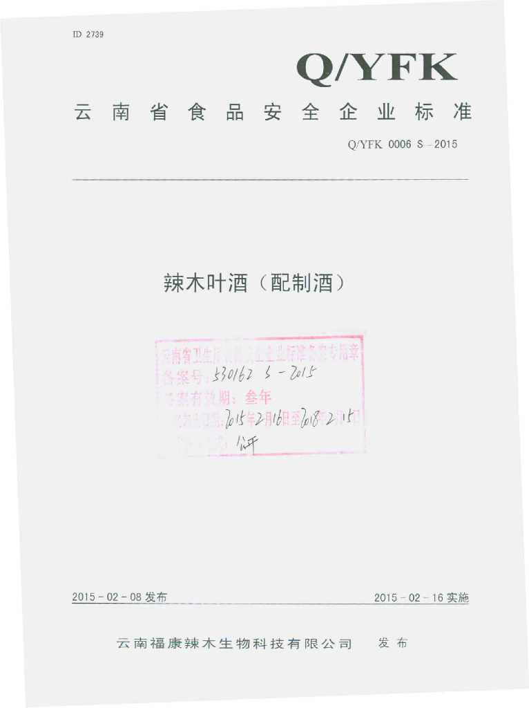 Q/YFK 0006S-2015 标准预览
