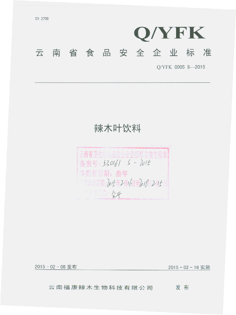 Q/YFK 0005S-2015 标准预览