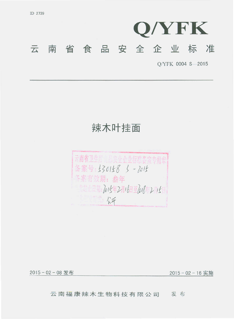 Q/YFK 0004S-2015 标准预览