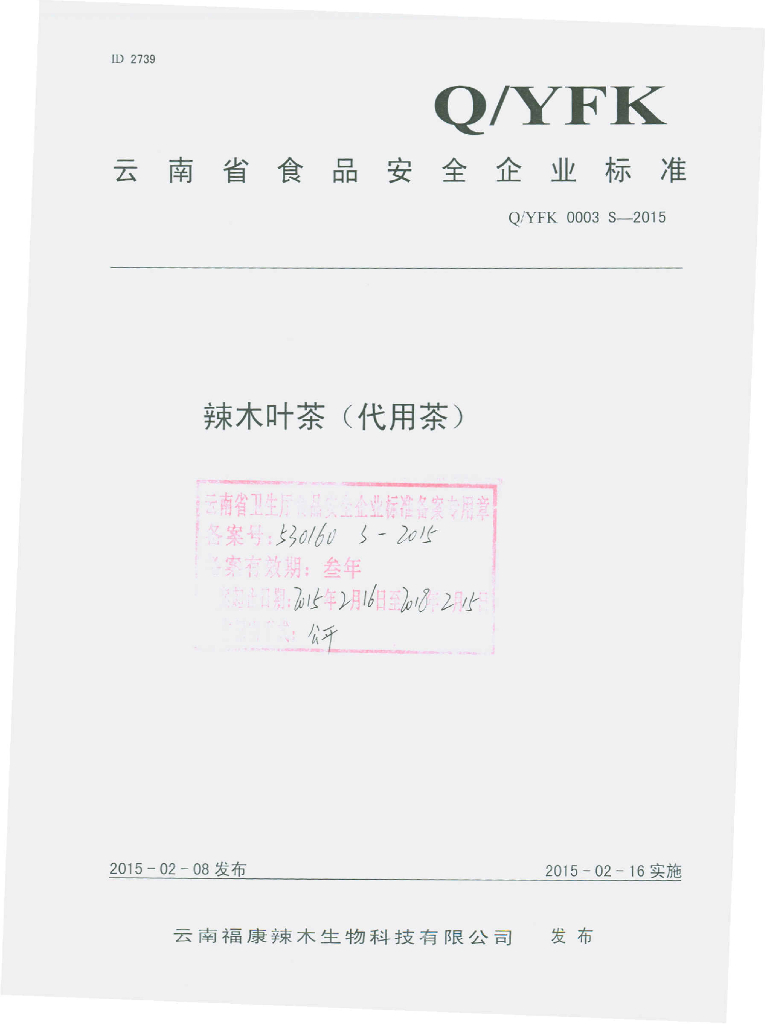 Q/YFK 0003S-2015 标准预览
