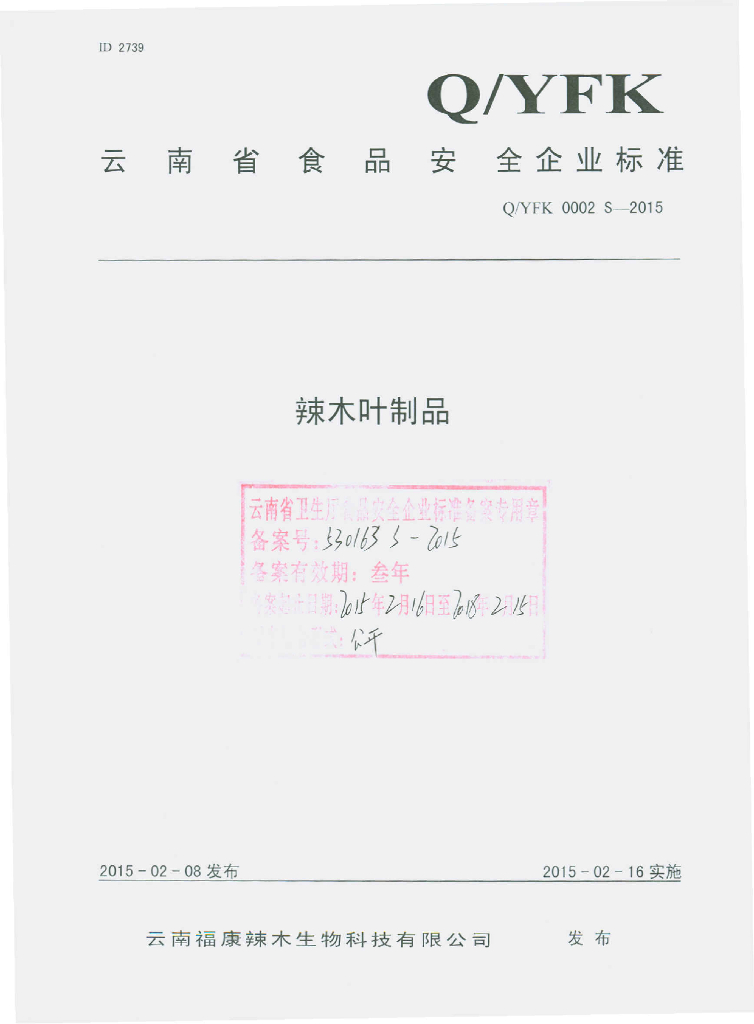 Q/YFK 0002S-2015 标准预览