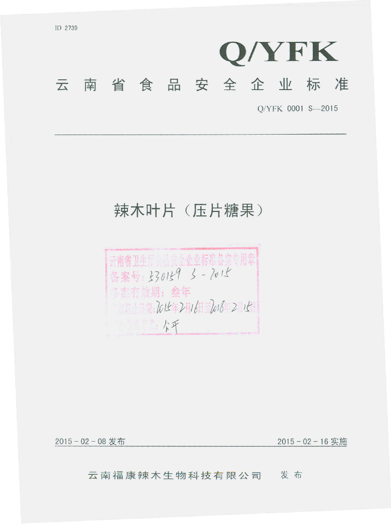 Q/YFK 0001S-2015 标准预览