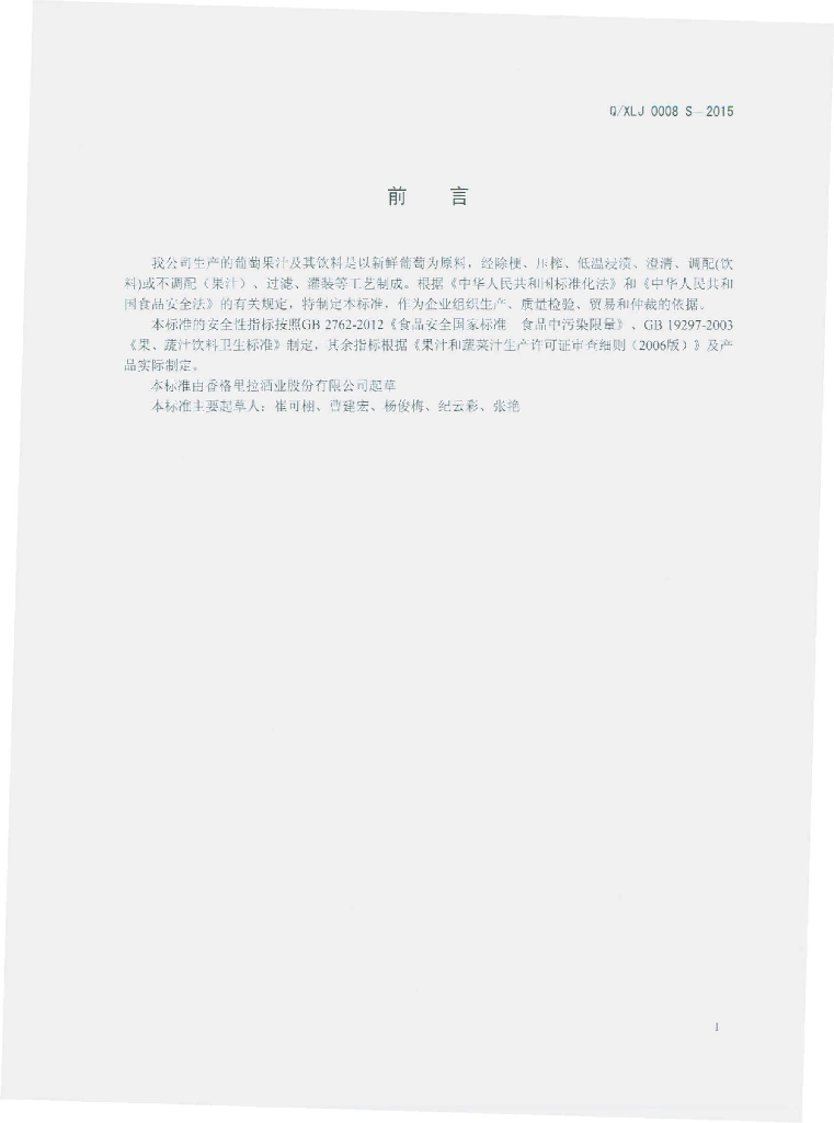 Q/XLJ 0008S-2015 标准预览