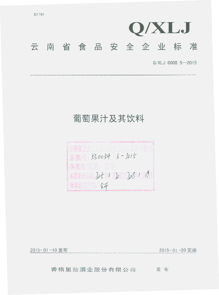 Q/XLJ 0008S-2015 标准预览