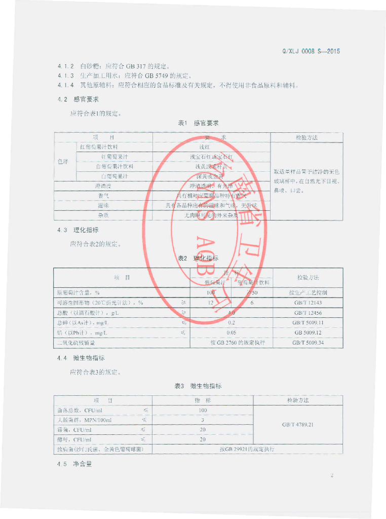 Q/XLJ 0008S-2015 标准预览