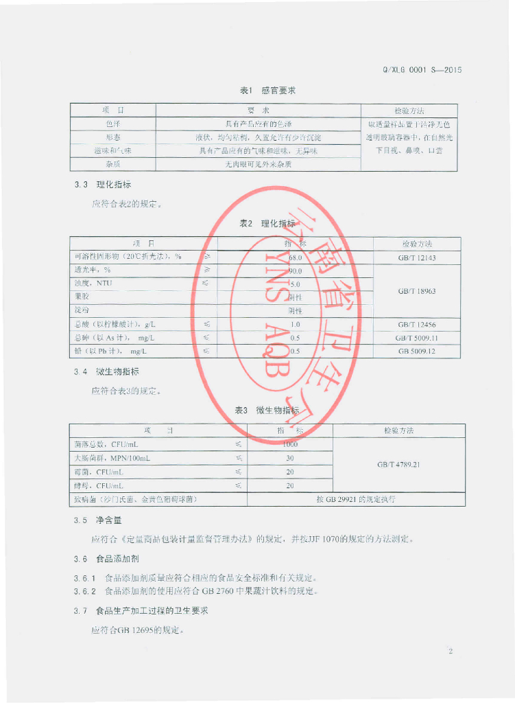 Q/XLG 0001S-2015 标准预览
