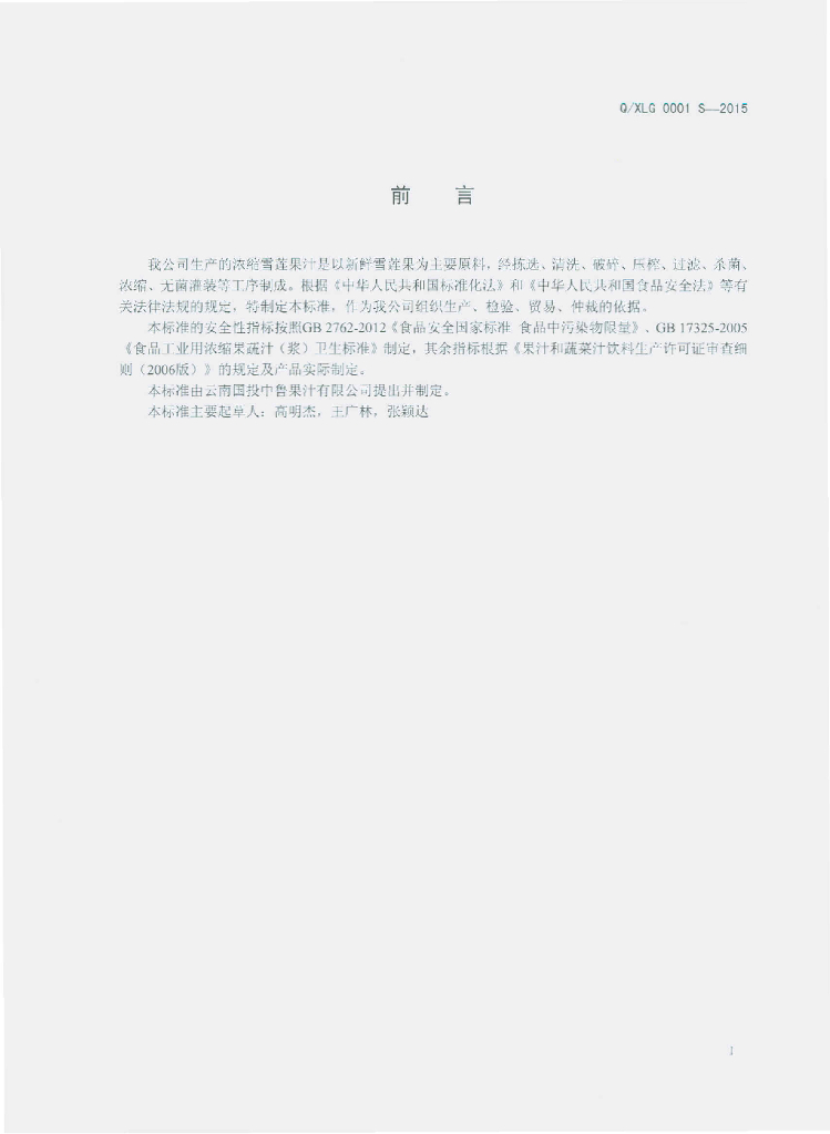 Q/XLG 0001S-2015 标准预览
