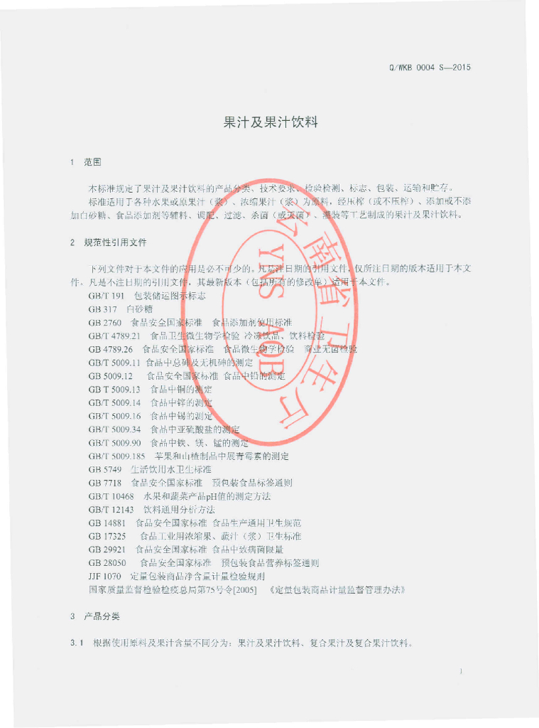 Q/WKB 0004S-2015 标准预览