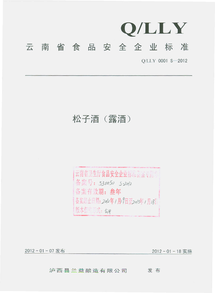 Q/LLY 0001S-2012 标准预览