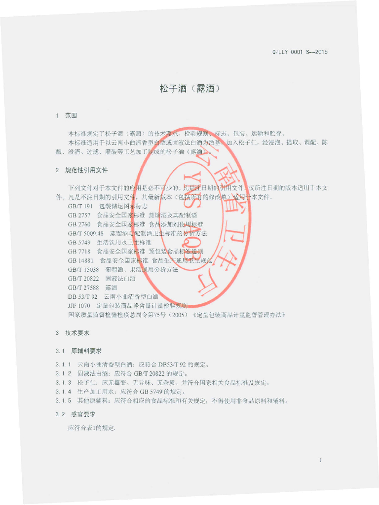 Q/LLY 0001S-2015 标准预览