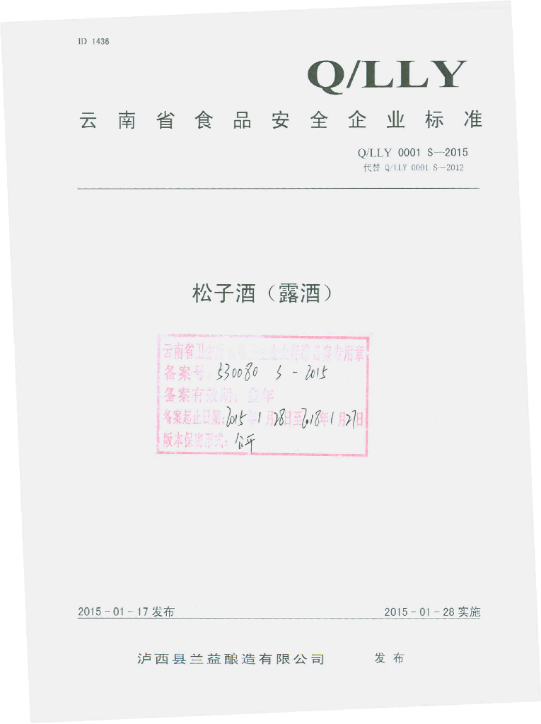 Q/LLY 0001S-2015 标准预览