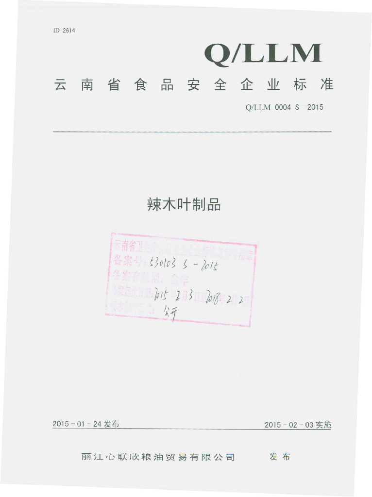 Q/LLM 0004S-2015 标准预览
