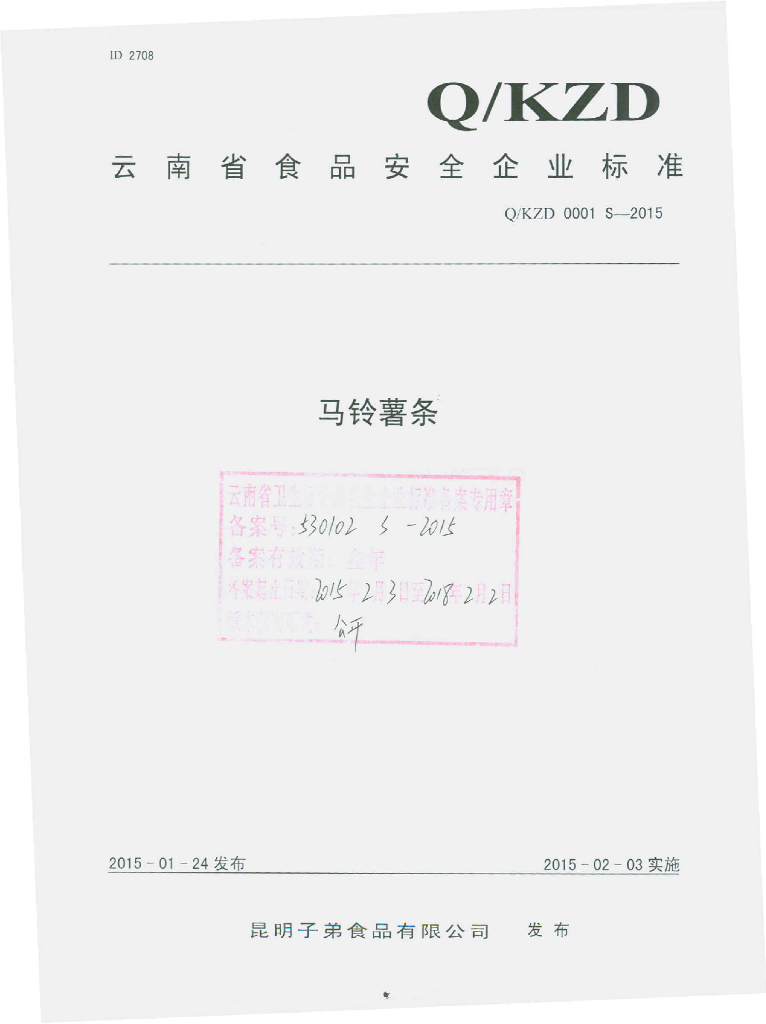 Q/KZD 0001S-2015 标准预览