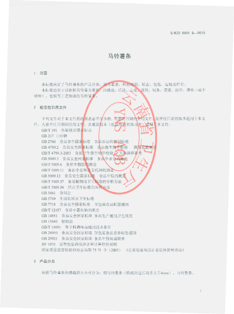 Q/KZD 0001S-2015 标准预览