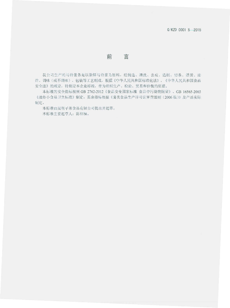 Q/KZD 0001S-2015 标准预览
