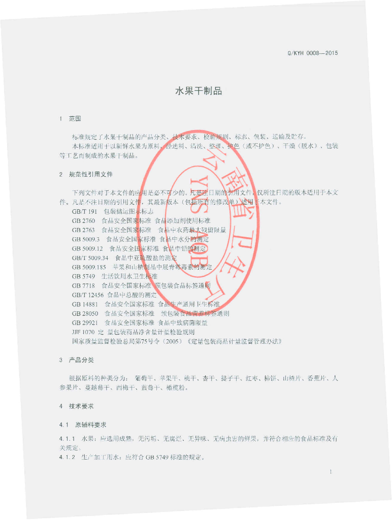 Q/KYH 0008-2015 标准预览