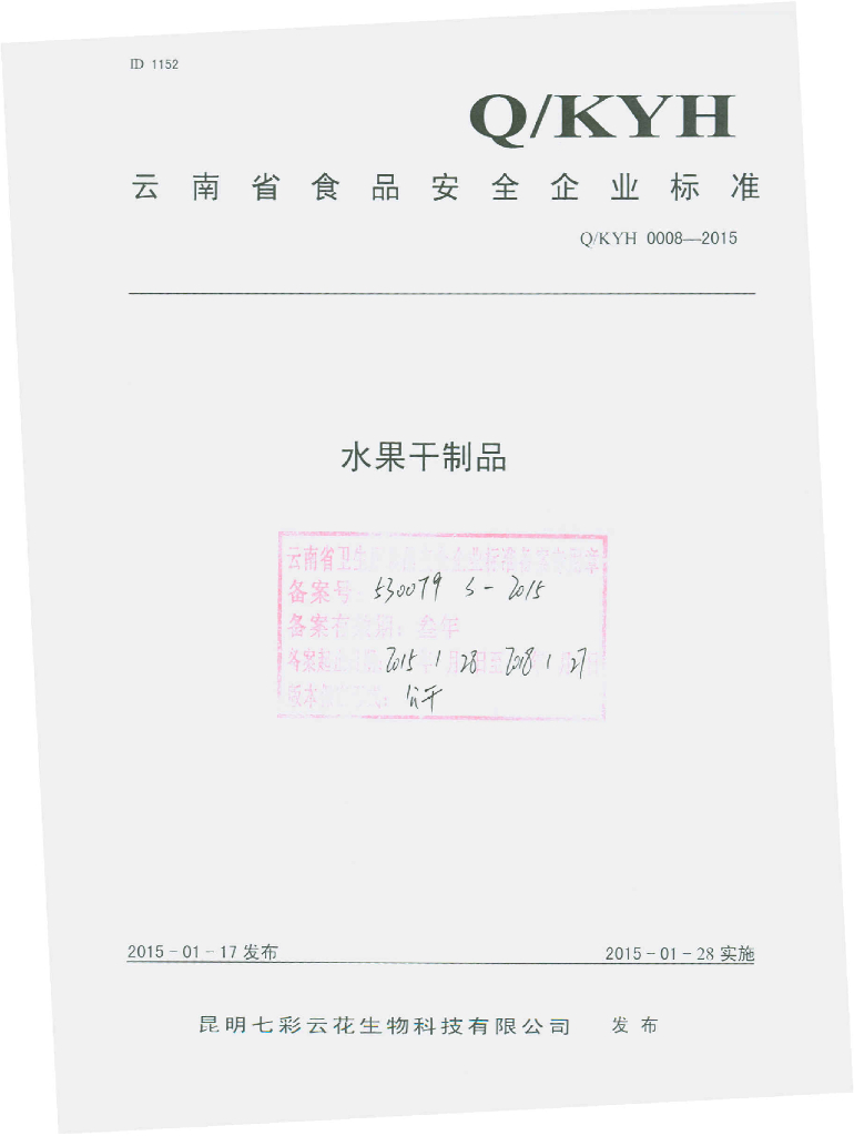 Q/KYH 0008-2015 标准预览