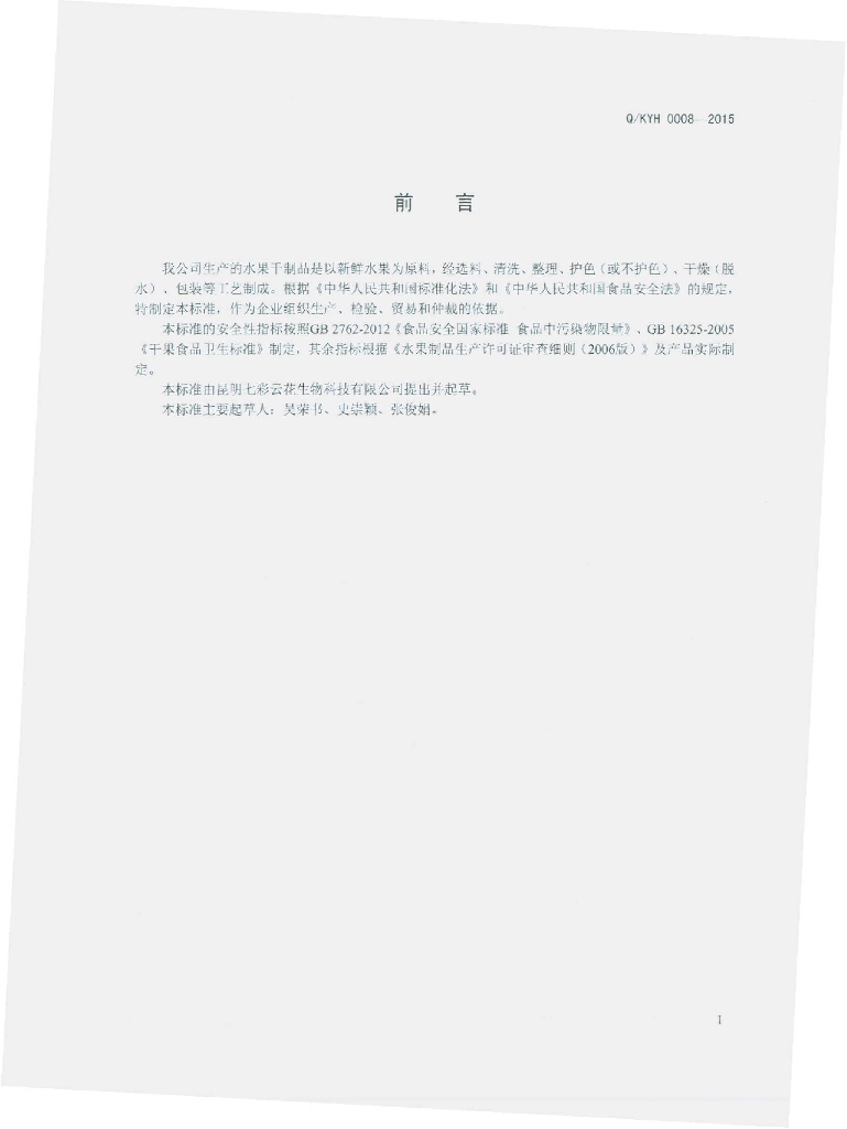 Q/KYH 0008-2015 标准预览