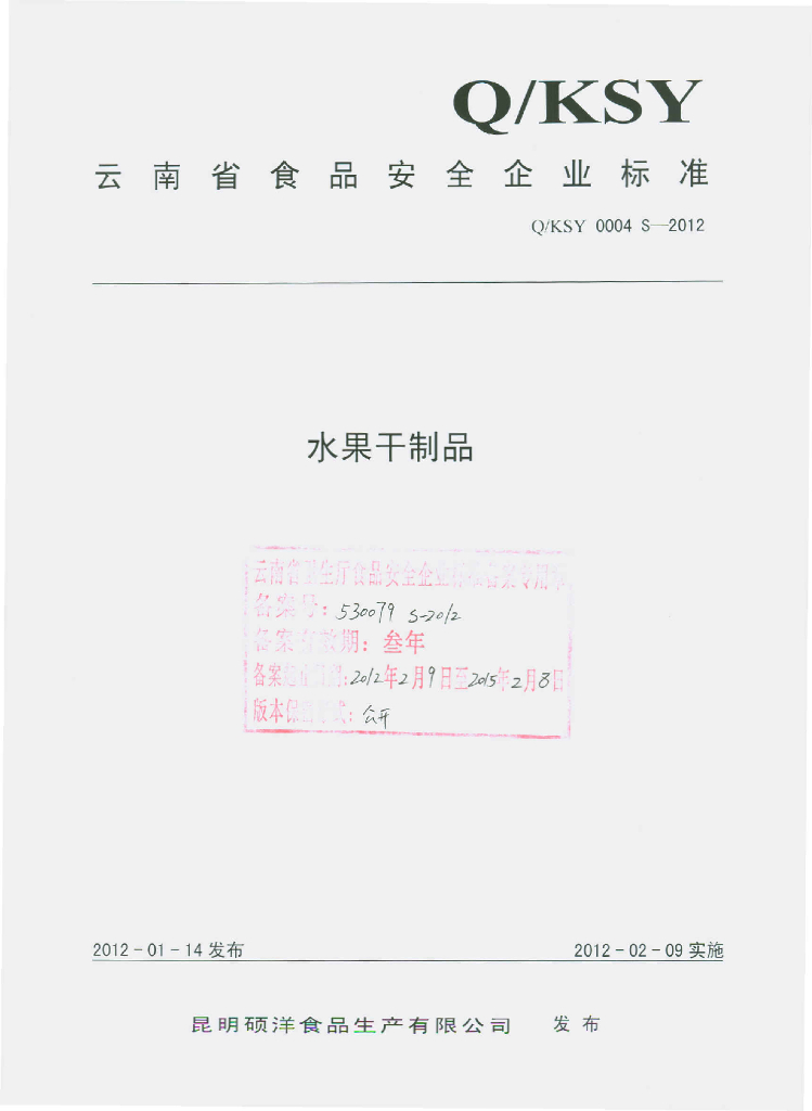 Q/KSY 0004S-2012 标准预览