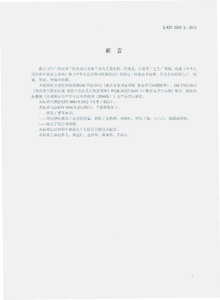 Q/KSY 0004S-2015 标准预览