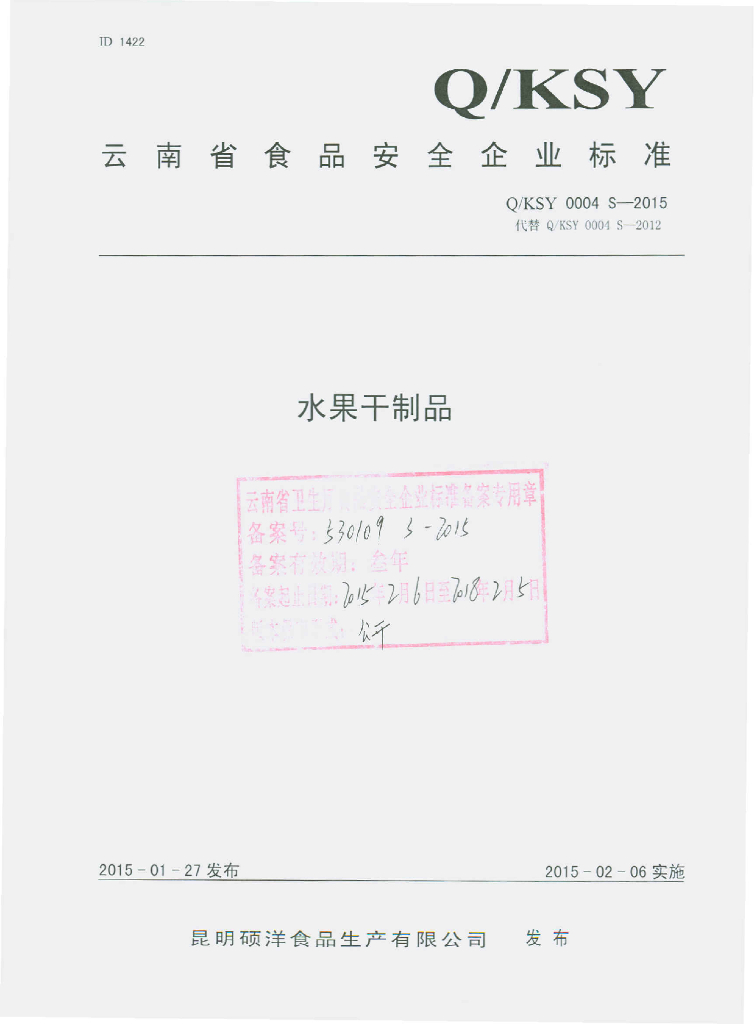 Q/KSY 0004S-2015 标准预览