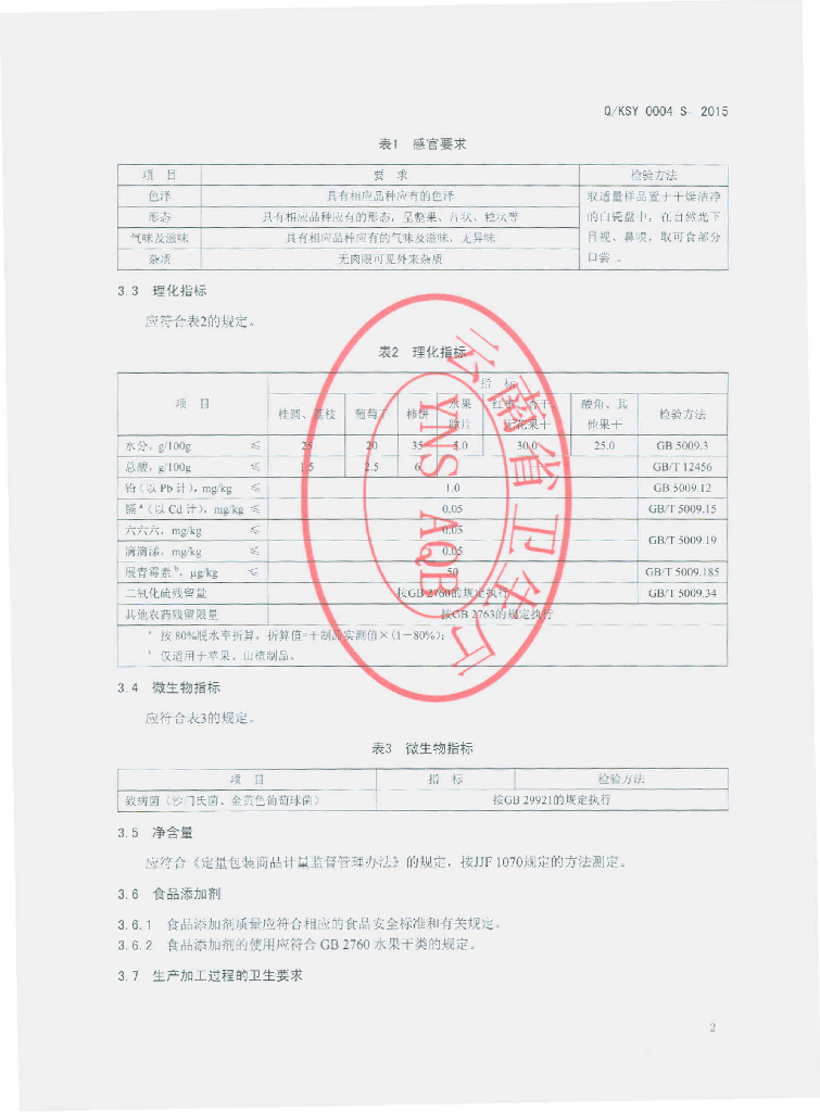 Q/KSY 0004S-2015 标准预览
