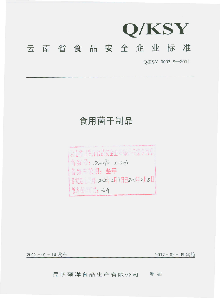 Q/KSY 0003S-2012 标准预览