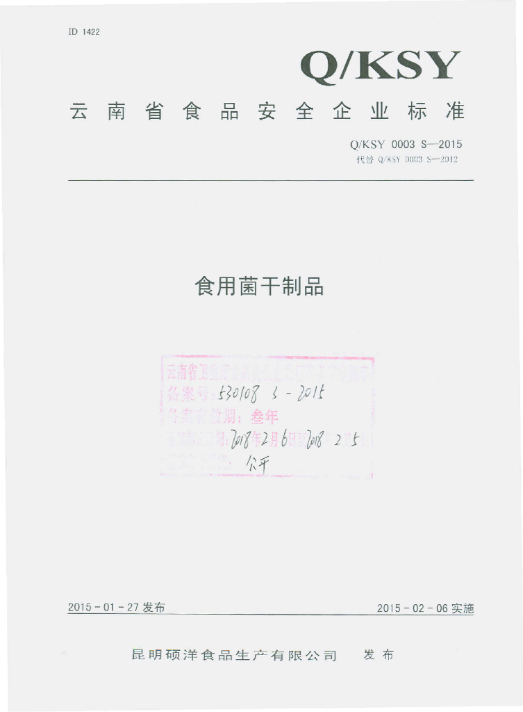 Q/KSY 0003S-2015 标准预览