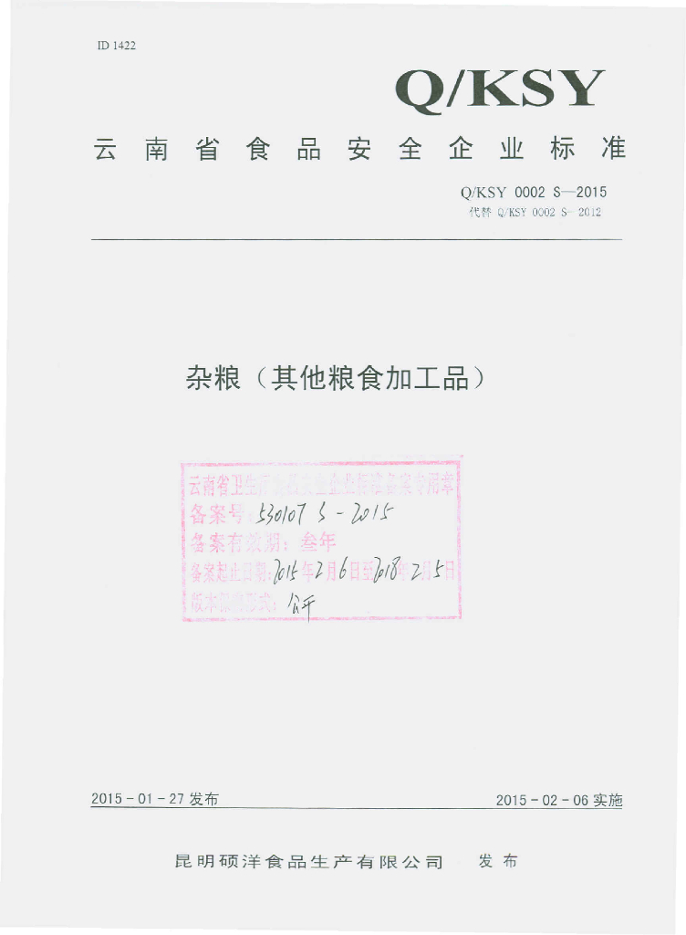 Q/KSY 0002S-2015 标准预览