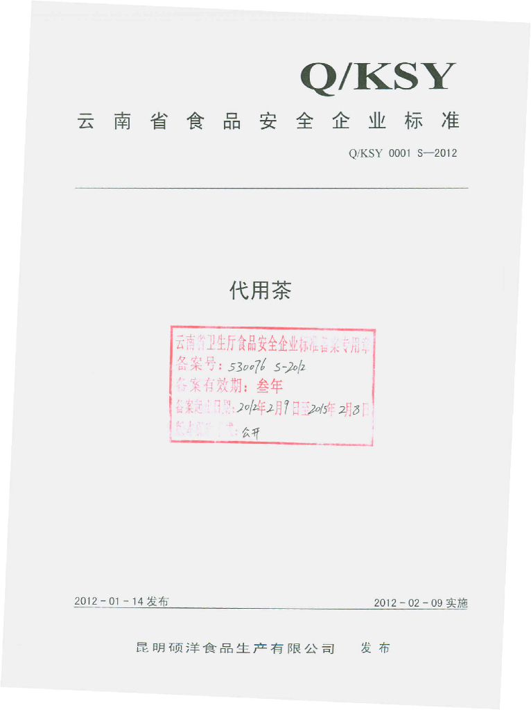 Q/KSY 0001S-2012 标准预览