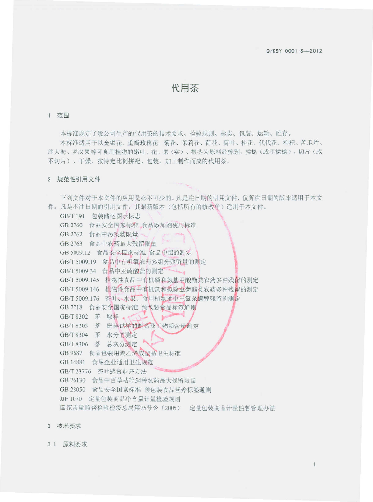 Q/KSY 0001S-2012 标准预览