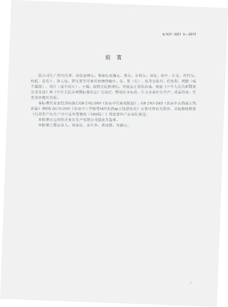 Q/KSY 0001S-2012 标准预览