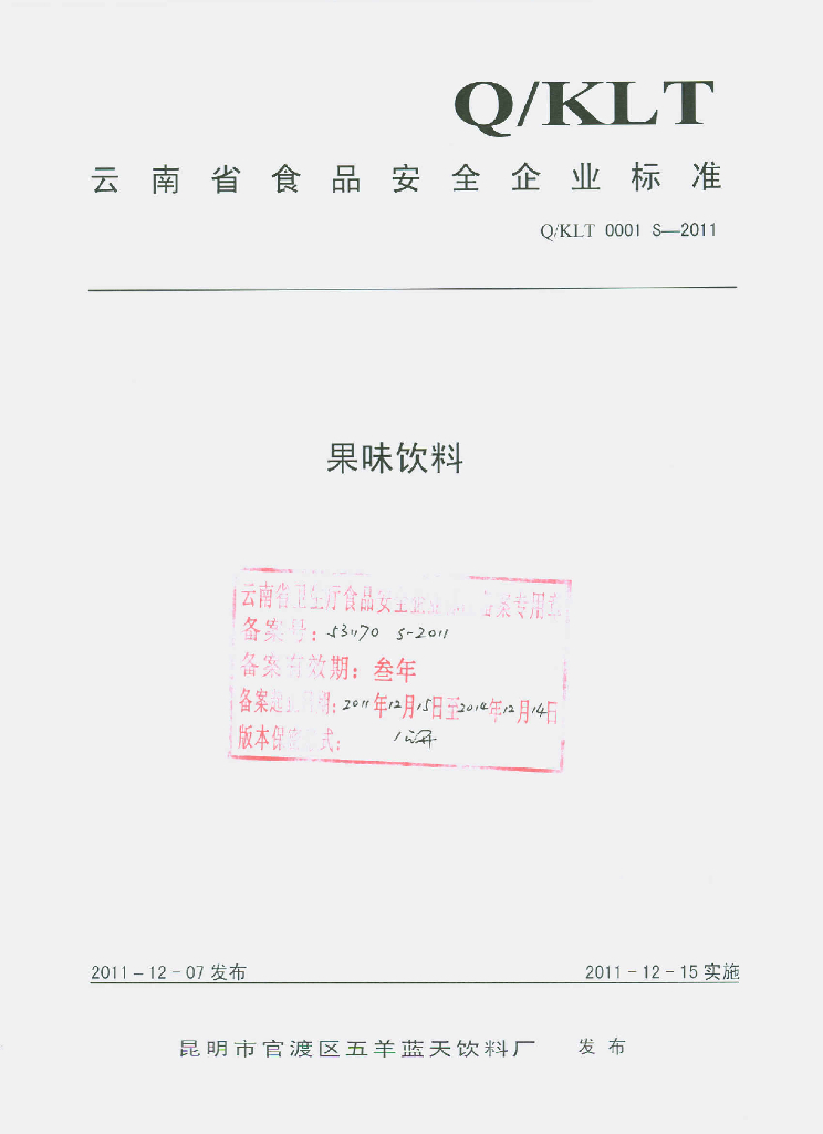 Q/KLT 0001S-2011 标准预览