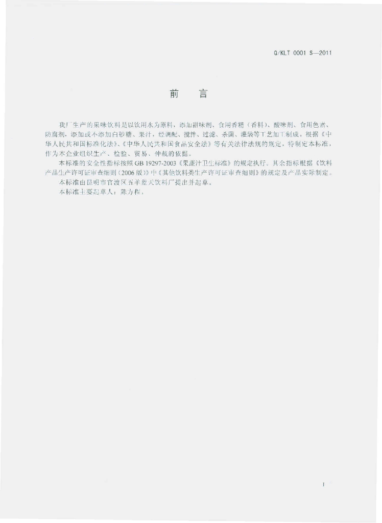 Q/KLT 0001S-2011 标准预览