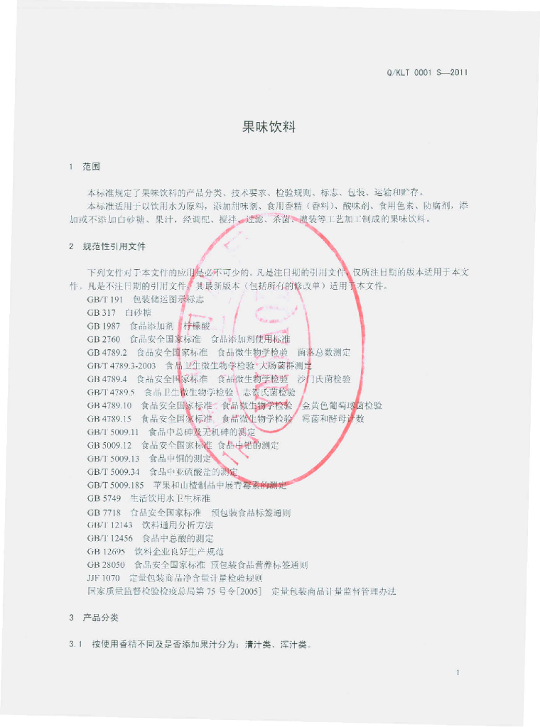 Q/KLT 0001S-2011 标准预览