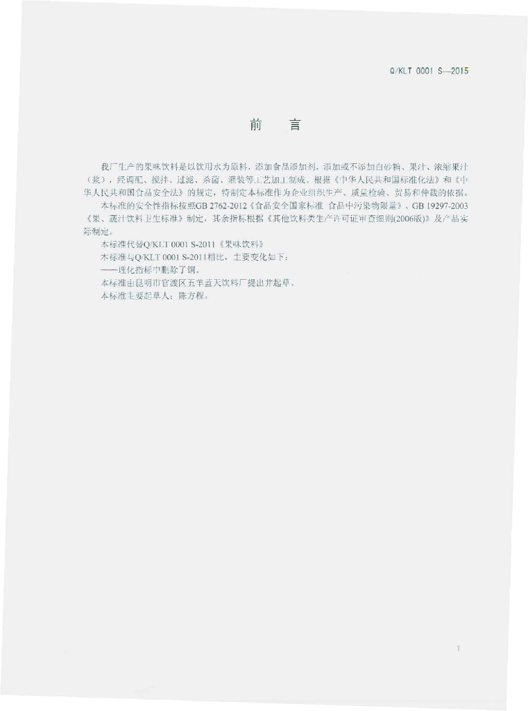 Q/KLT 0001S-2015 标准预览