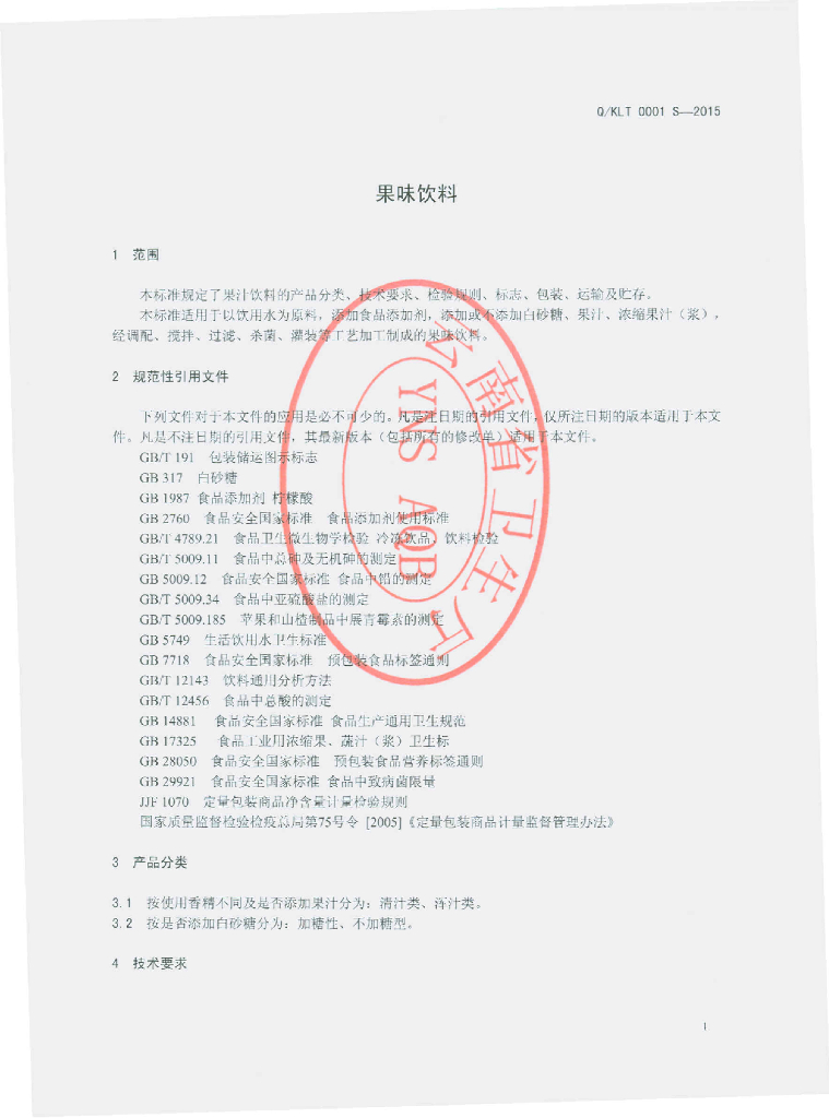 Q/KLT 0001S-2015 标准预览