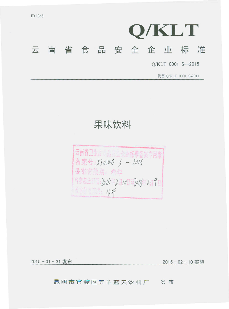 Q/KLT 0001S-2015 标准预览