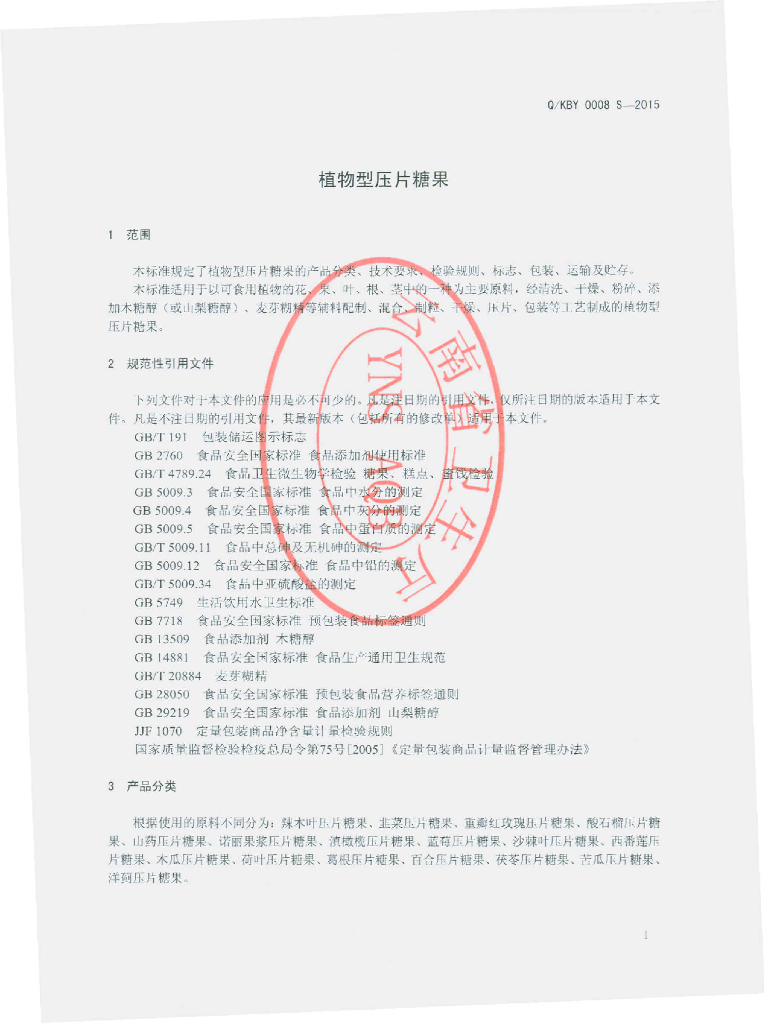 Q/KBY 0008S-2015 标准预览