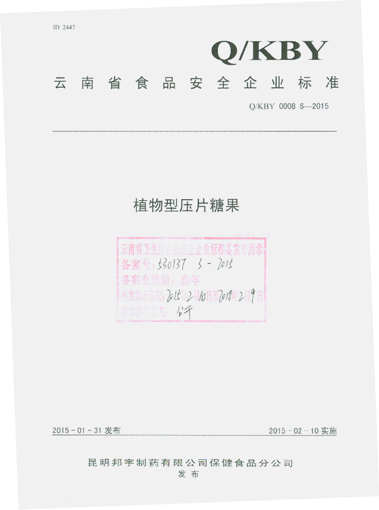 Q/KBY 0008S-2015 标准预览