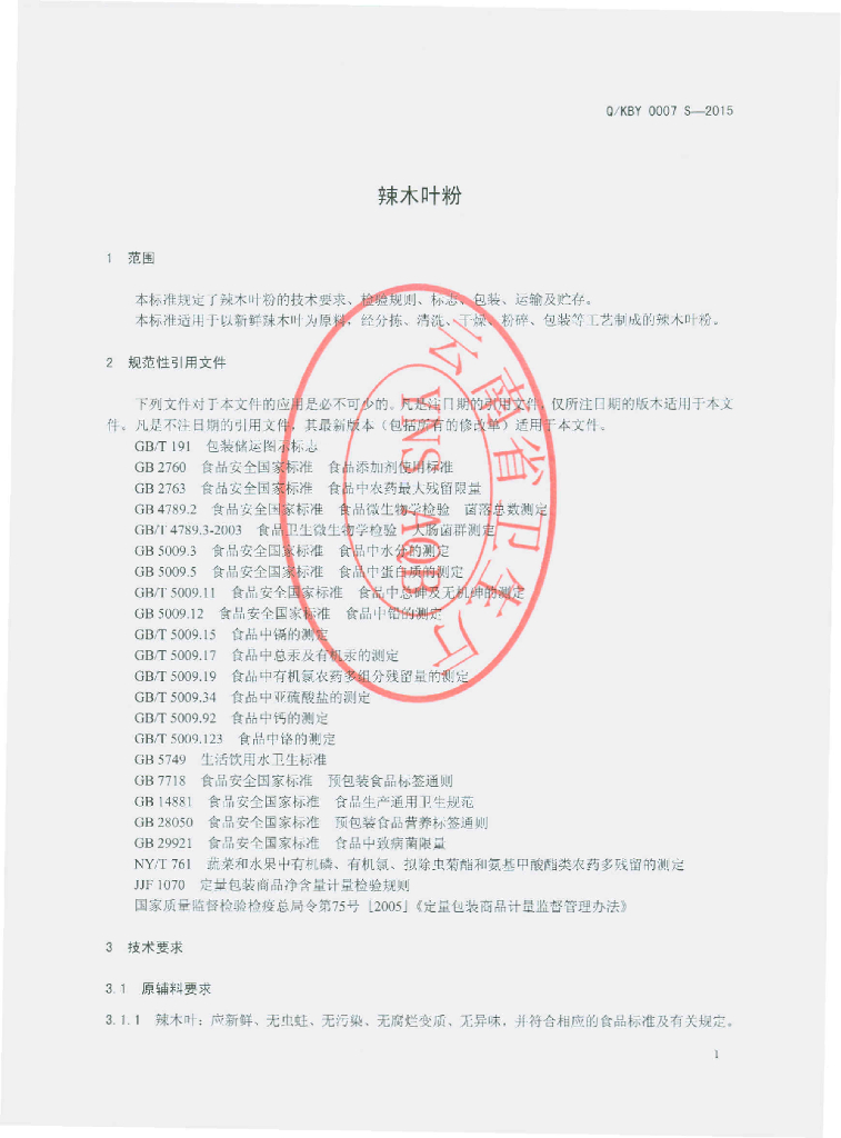 Q/KBY 0007S-2015 标准预览