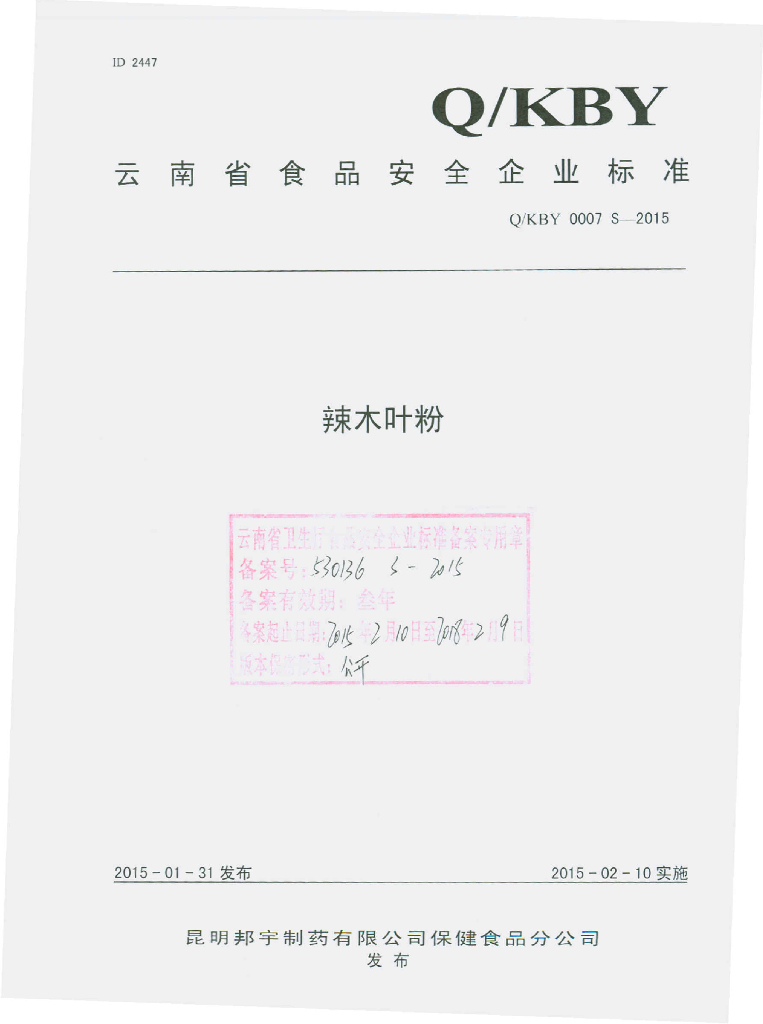 Q/KBY 0007S-2015 标准预览