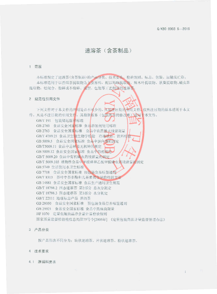 Q/KBO 0003S-2015 标准预览