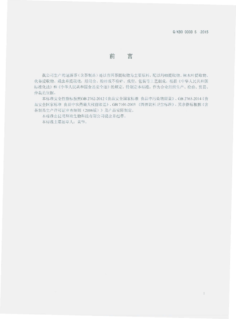Q/KBO 0003S-2015 标准预览