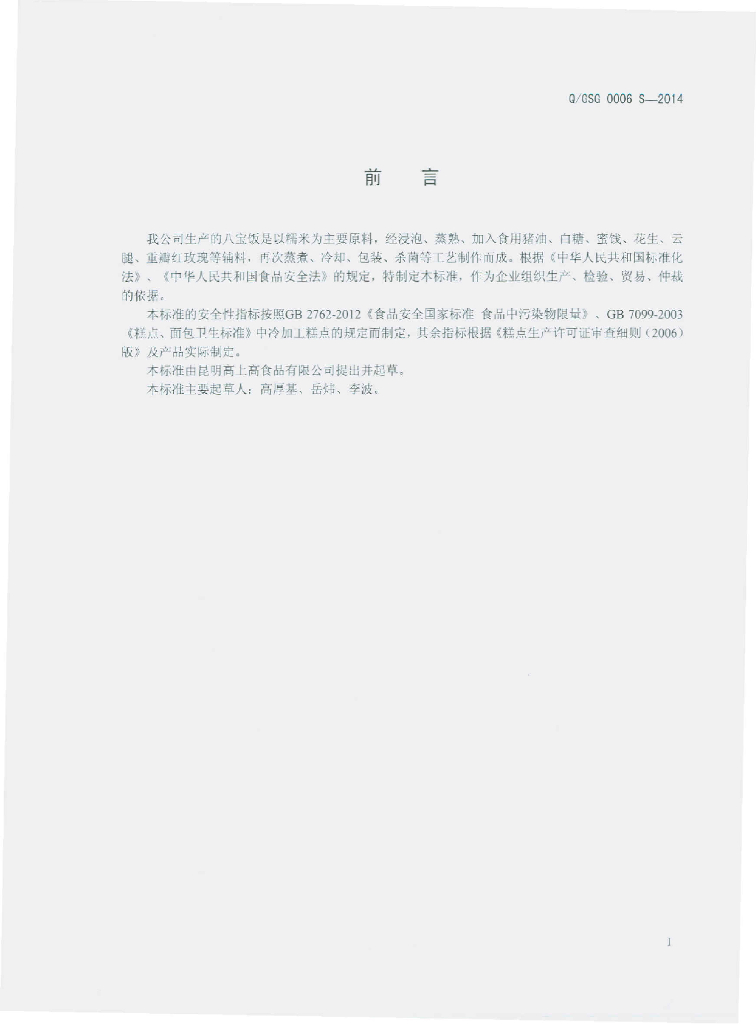 Q/GSG 0006S-2015 标准预览